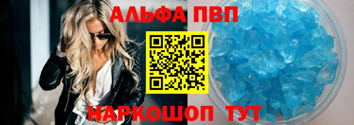 Реутов  А ПВП  Alpha PVP Crystall  Alfa_PVP мука  Вход с VPN  Альфа ПВП СК КРИС 