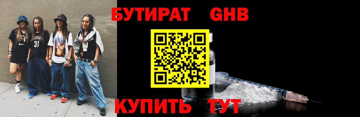 Бутират 99%  БУТИРАТ  Реутов  Вход с VPN 