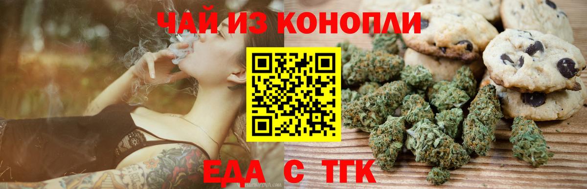 Еда ТГК конопля  Вход с VPN  Реутов 