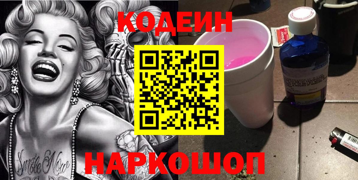 Codein напиток Lean (лин)  Codein напиток Lean (лин)  Вход с VPN  Реутов 