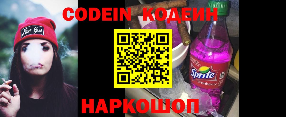 Кодеиновый сироп Lean Purple Drank Реутов