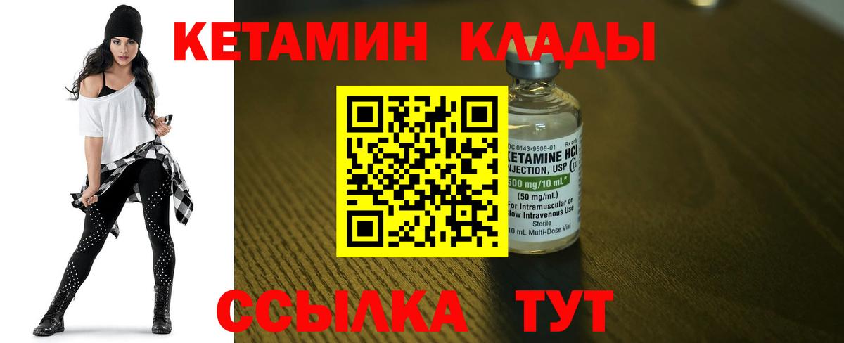 КЕТАМИН VHQ Реутов