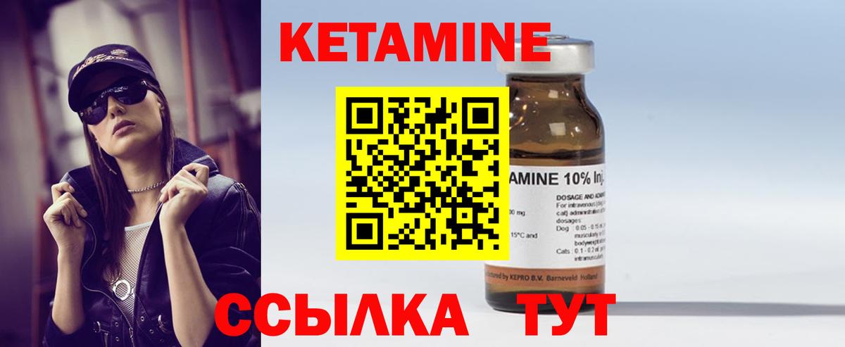 Кетамин VHQ  КЕТАМИН VHQ  Реутов  Вход с VPN 