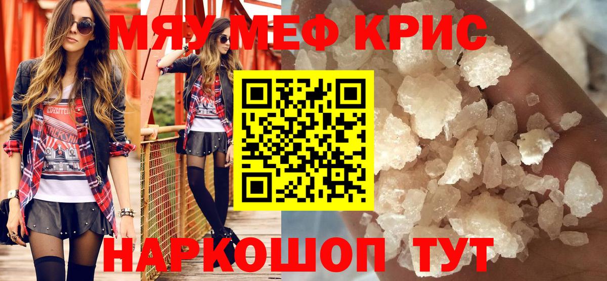 Меф мука  Вход с VPN  Меф  Мефедрон mephedrone  Реутов 