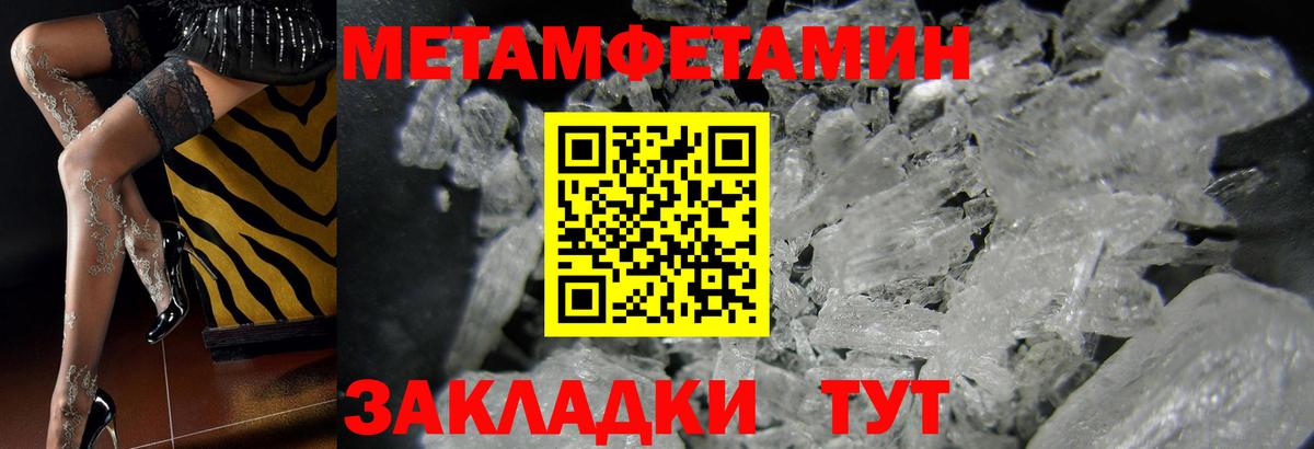 МЕТАМФЕТАМИН пудра Реутов